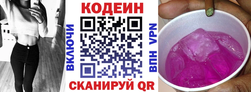 МЕГА вход магазин Лакинск Кодеиновый сироп Lean Purple Drank